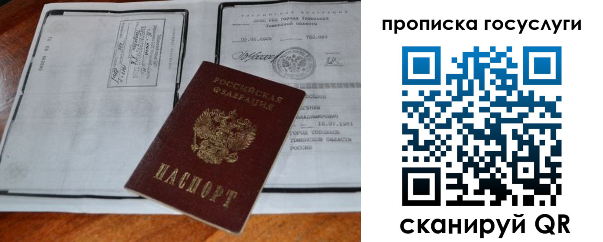прописка ребенка в Орехово-Зуево