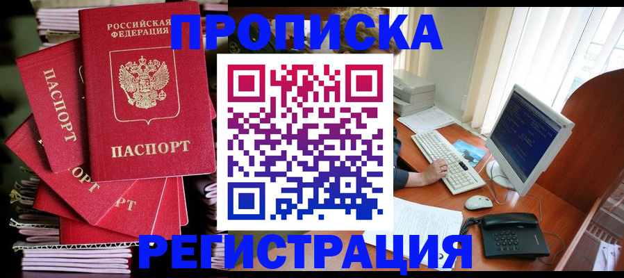прописка для военкомата в Орехово-Зуево