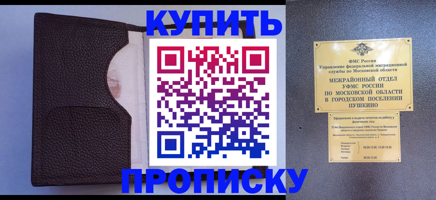 временная регистрация в квартире в Орехово-Зуево