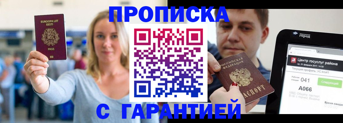 прописка для школы в Орехово-Зуево